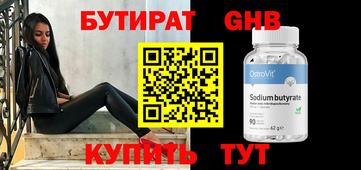 Бутират GHB Нарьян-Мар