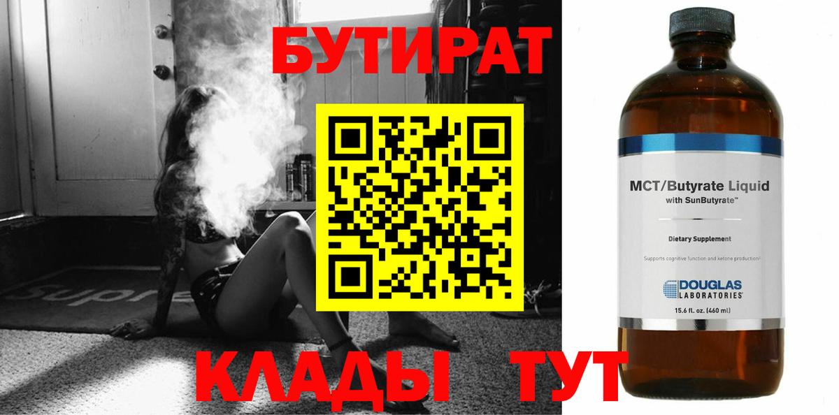 Нарьян-Мар  БУТИРАТ 99%  Вход с VPN 