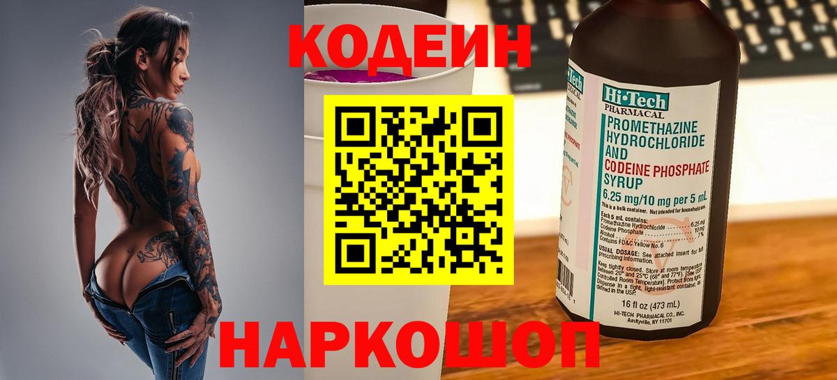 цена   Codein напиток Lean (лин)  Вход с VPN  Нарьян-Мар  Codein напиток Lean (лин) 