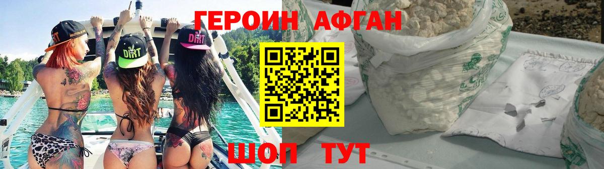 Героин афганец Нарьян-Мар