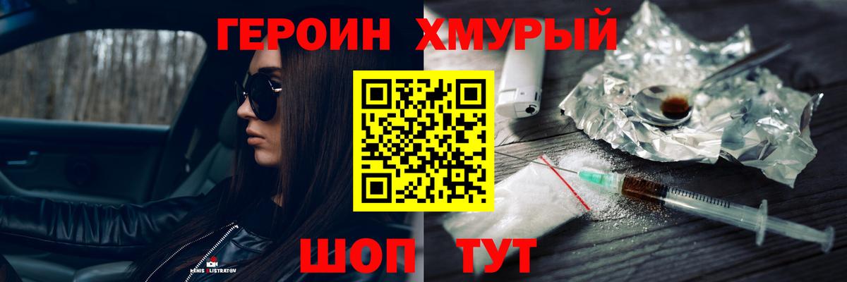 Нарьян-Мар  Героин  Вход с VPN  Героин VHQ 