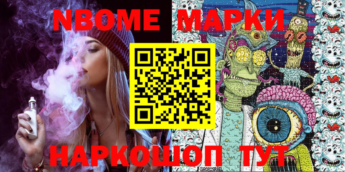 Марки 25I-NBOMe 1,5мг Нарьян-Мар