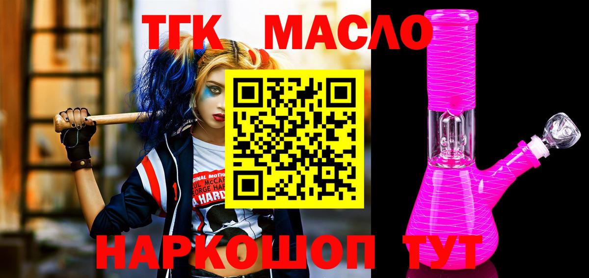 ТГК концентрат  Вход с VPN  цены наркотик  Нарьян-Мар  Дистиллят ТГК гашишное масло 